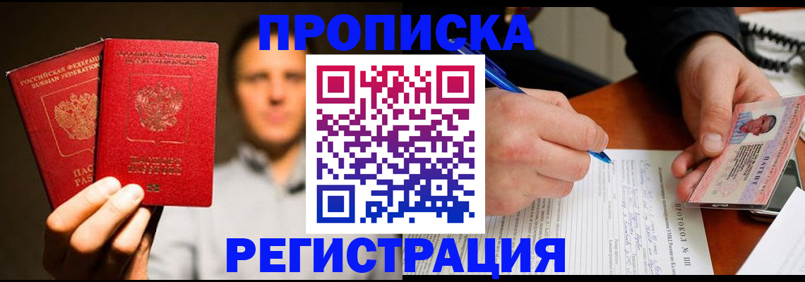временная регистрация для всех в Ревде