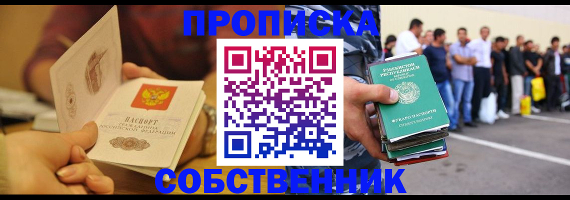 прописка в Ревде