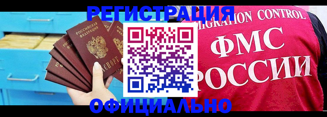 временная регистрация надежно в Ревде