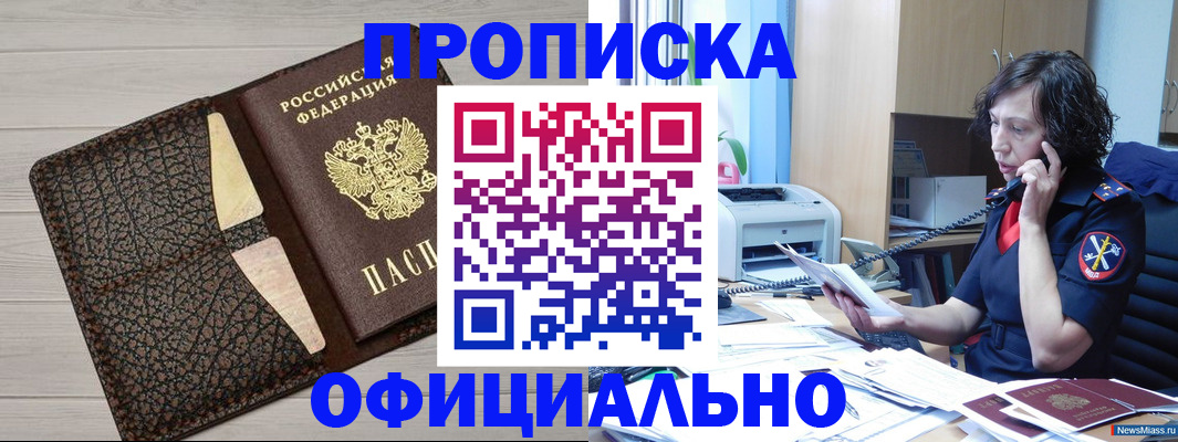 временная регистрация надежно в Ревде
