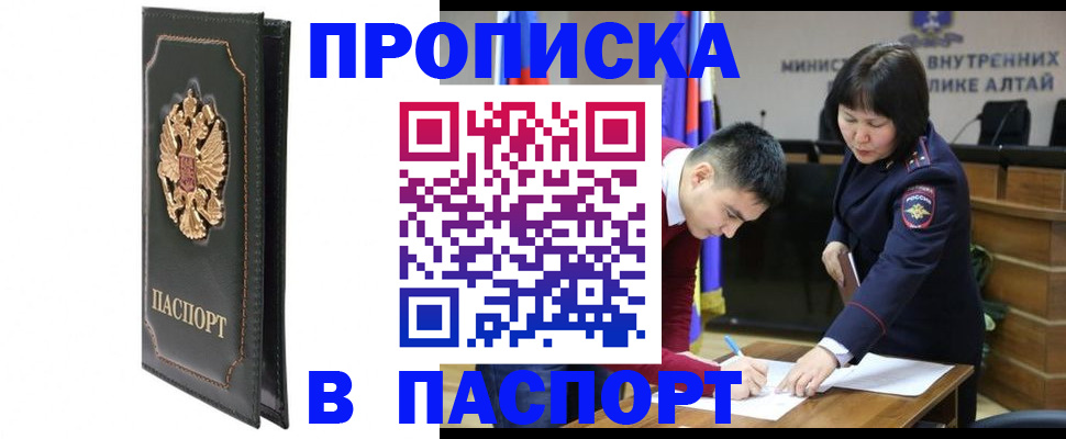 временная регистрация купить в Ревде